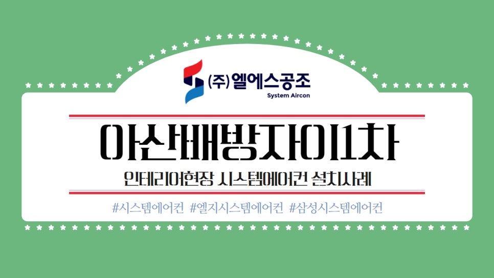 엘에스공조 이미지