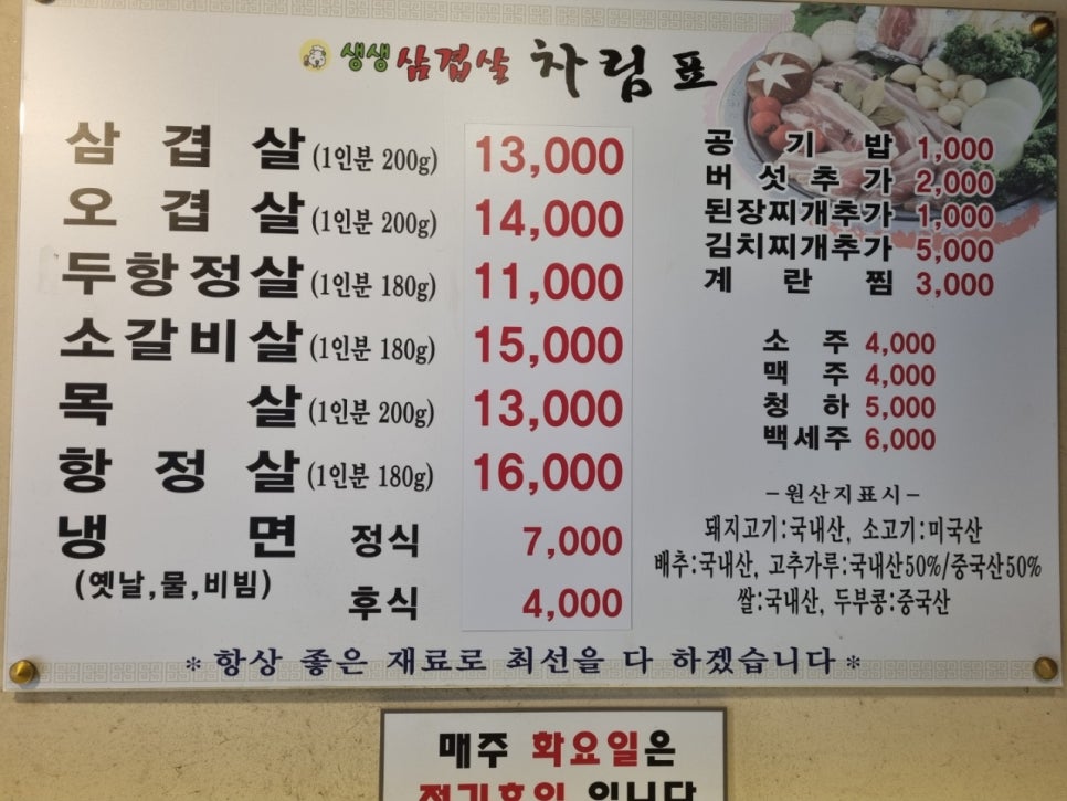 생생삼겹살 이미지