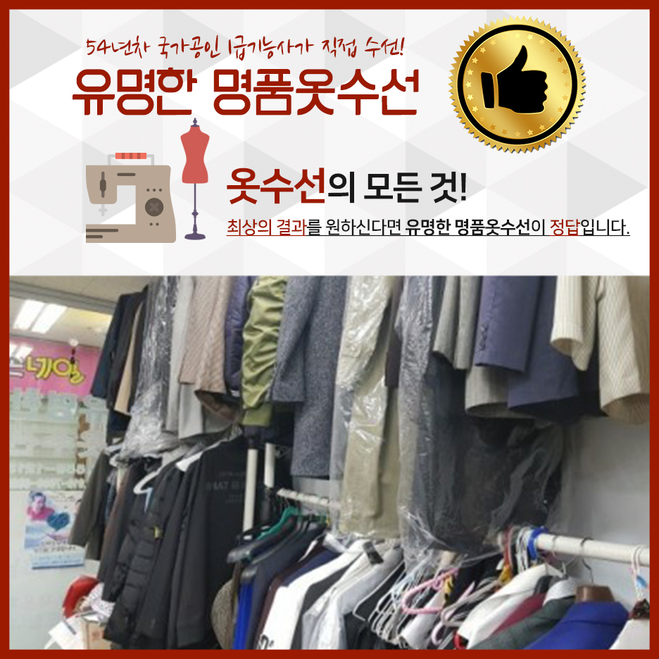체크패션옷수선 이미지