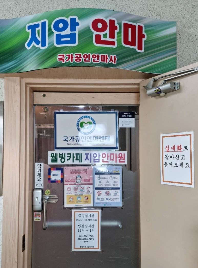 원지압안마원 이미지