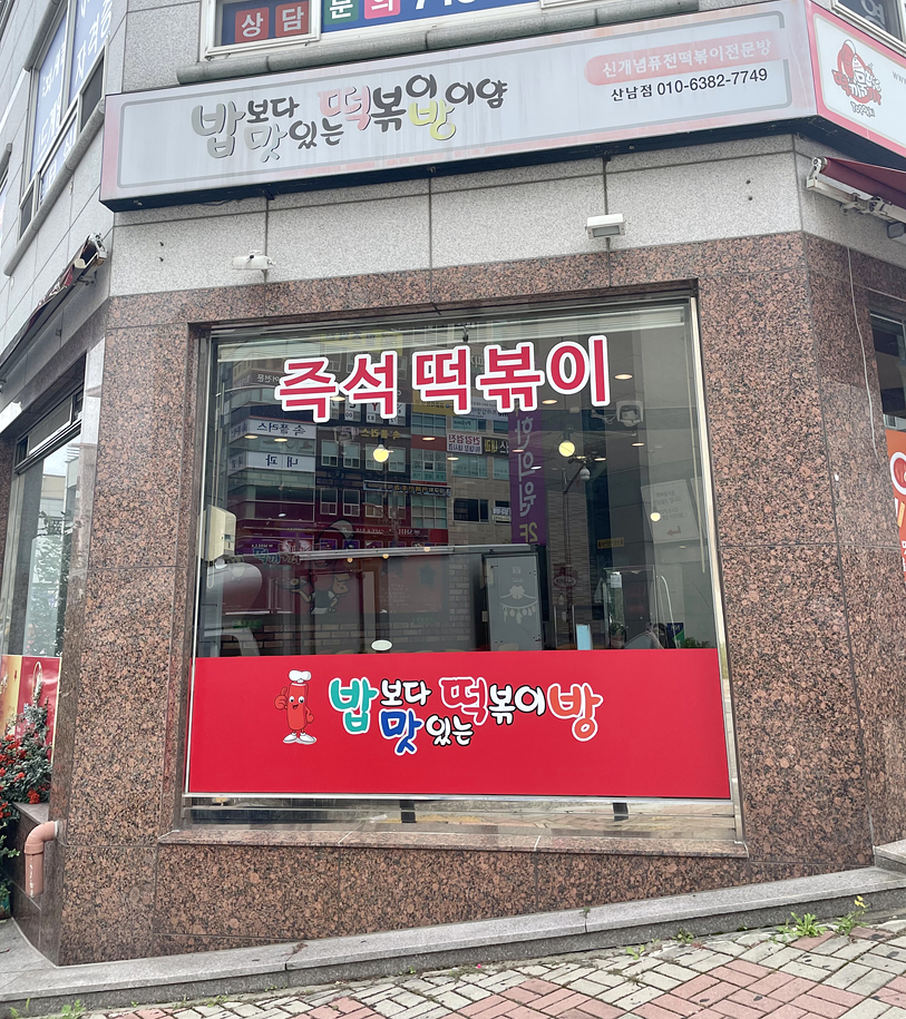떡끼묵까 이미지