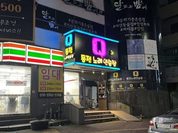 큐동전노래연습장 이미지