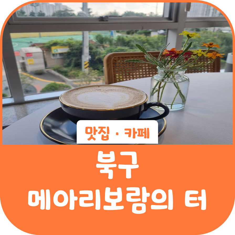 메아리보람의터 이미지