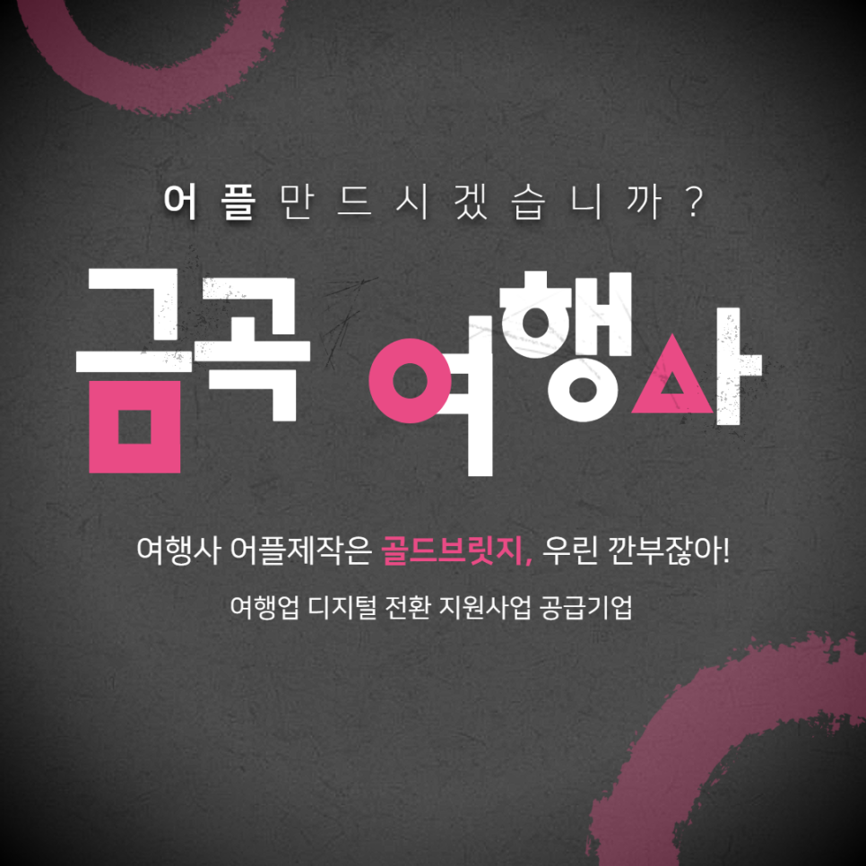 금곡국제여행사 이미지