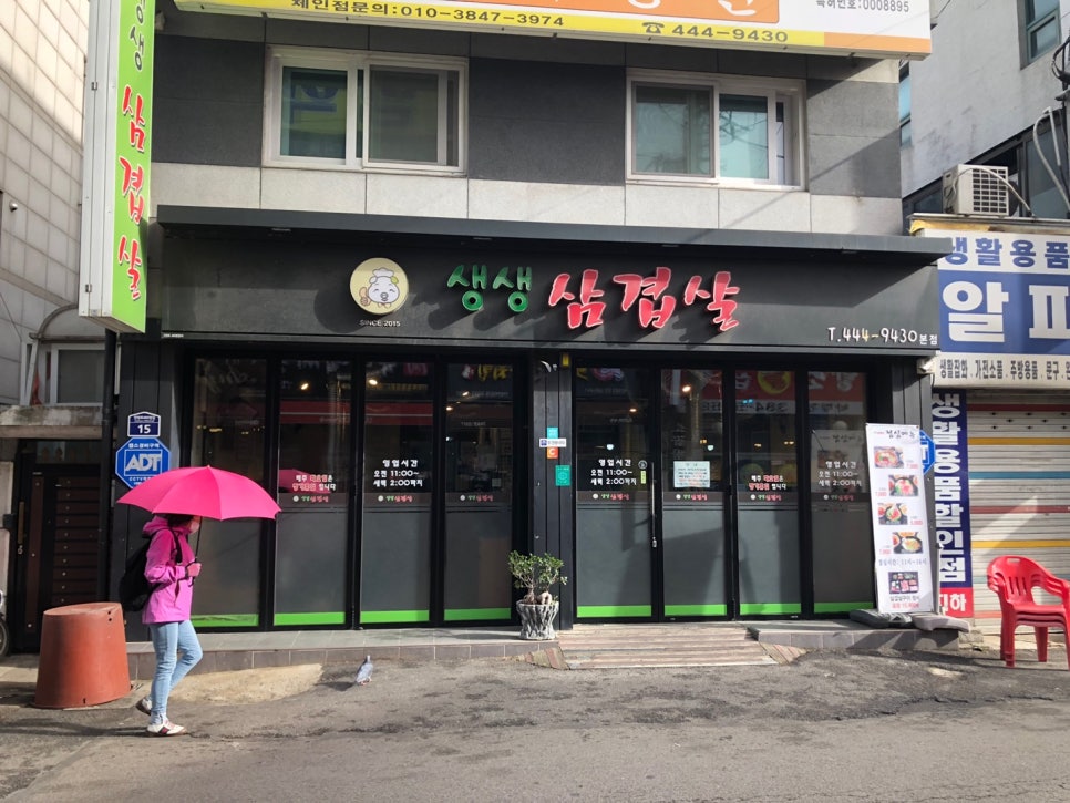 생생삼겹살 이미지