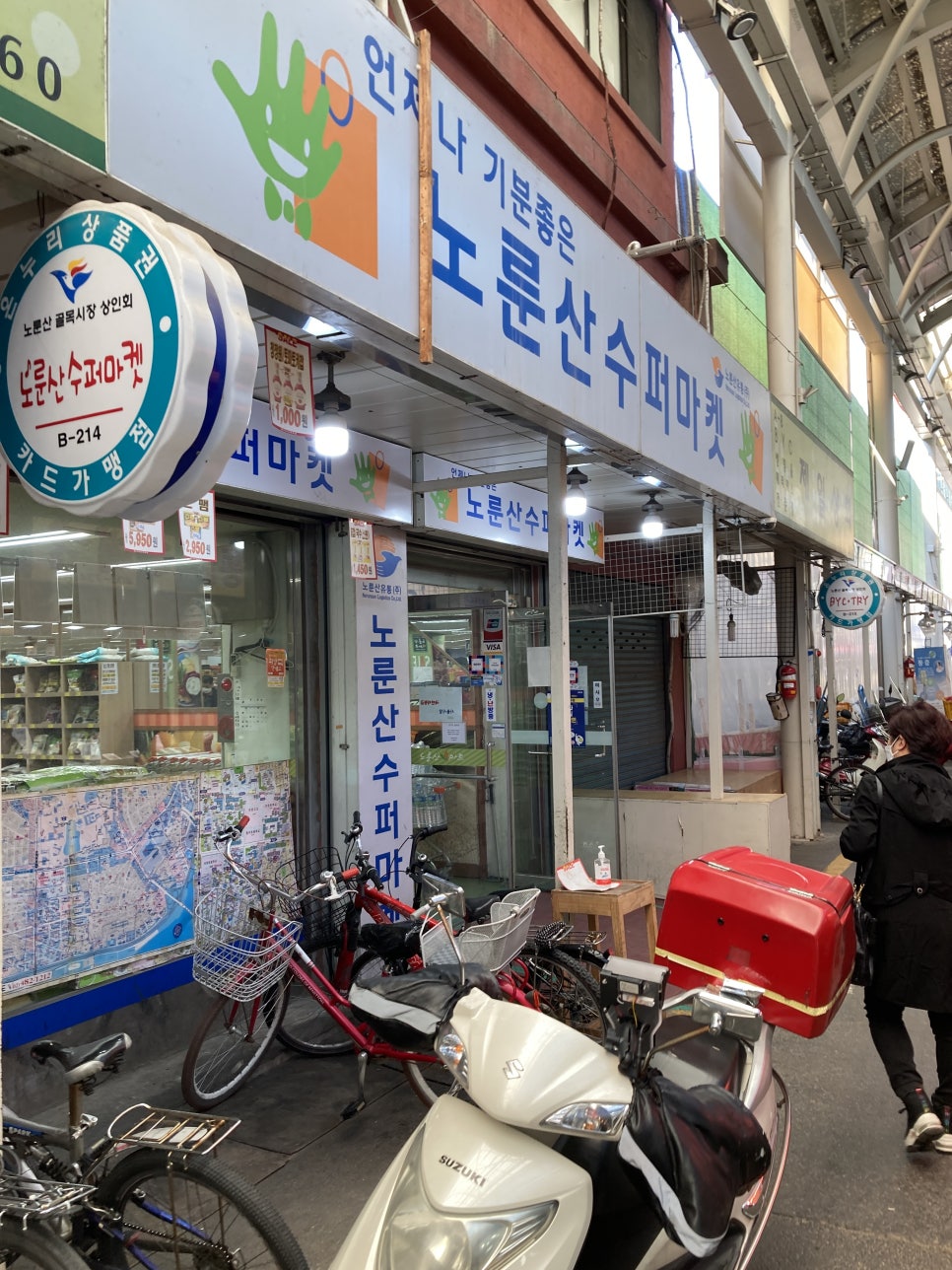 노룬산슈퍼마켓 이미지