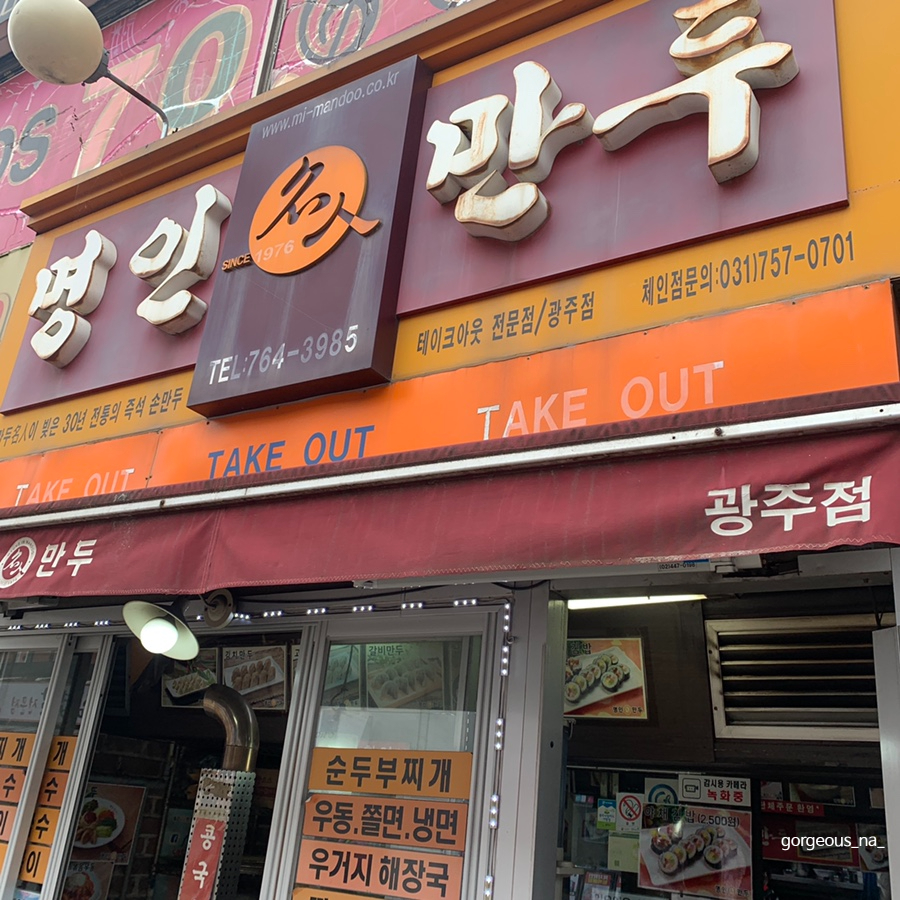 명인만두광주점 이미지