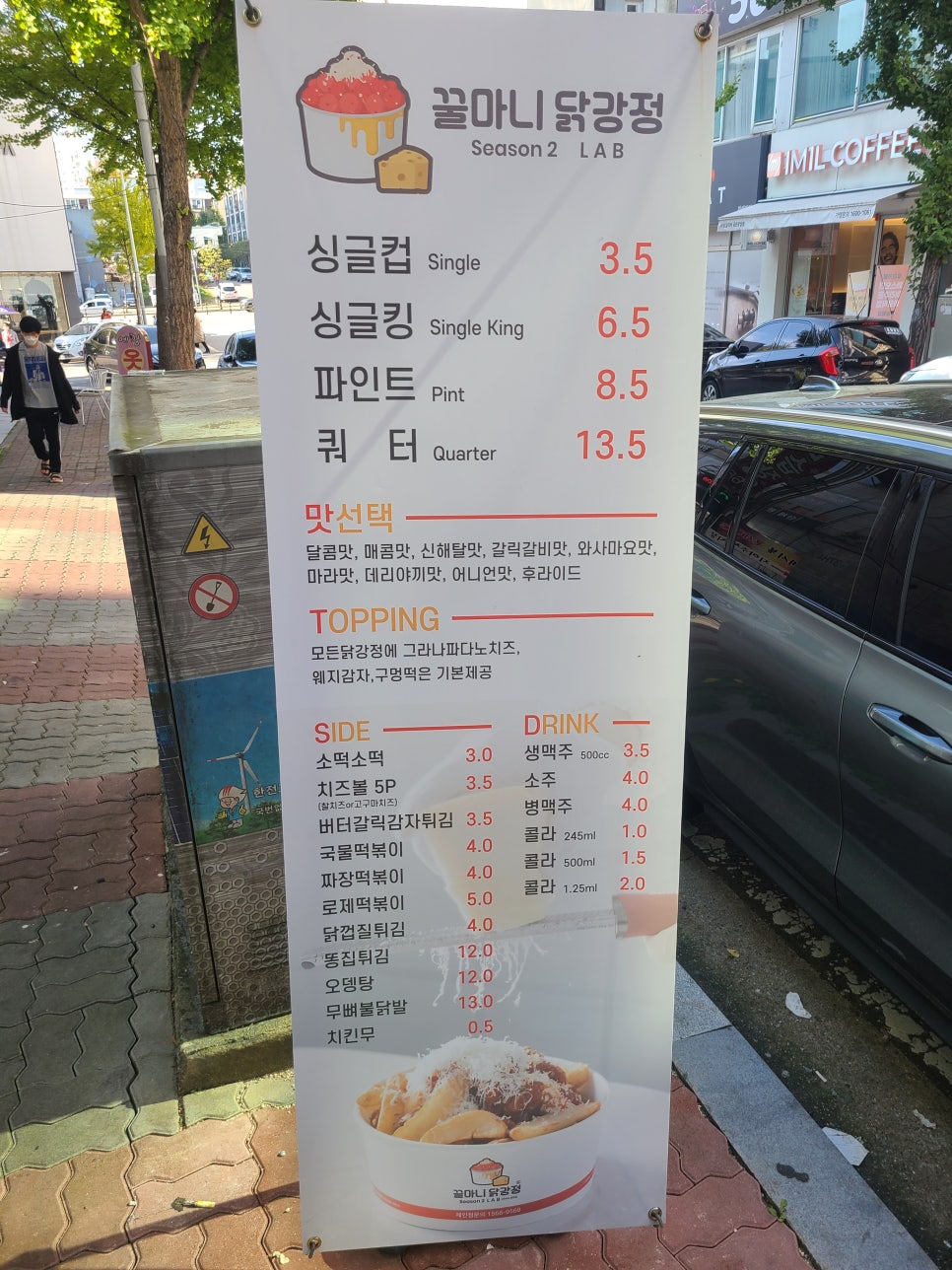 꿀마니닭강정 이미지