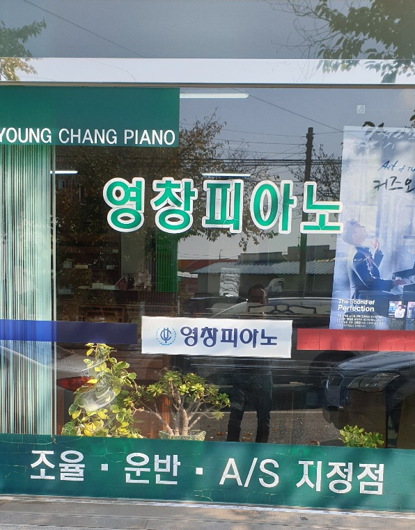 논산영창피아노 이미지