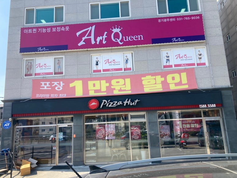 피자헛경기광주 이미지