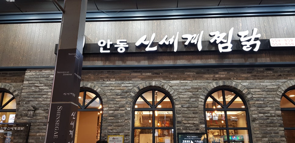 신세계 찜닭 이미지