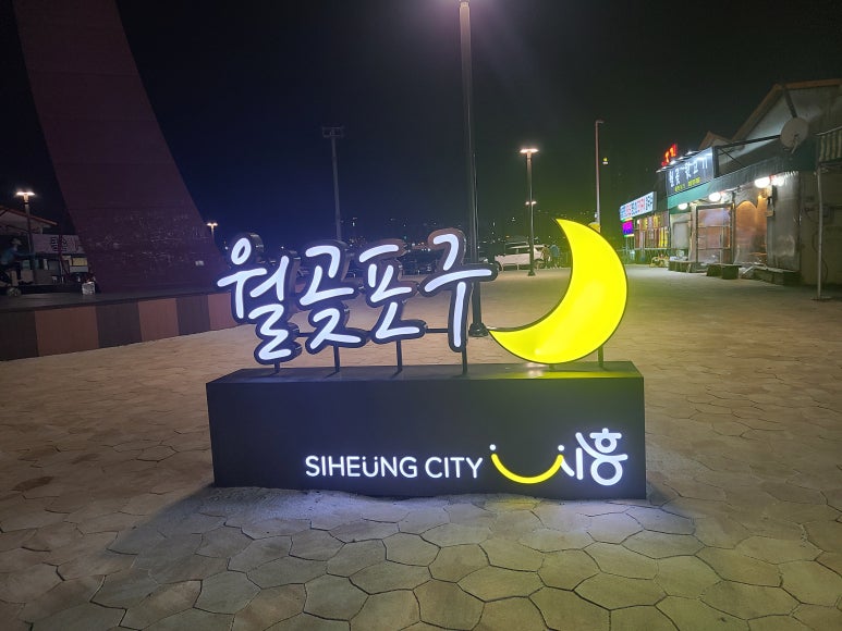 월곶뒷고기1 이미지