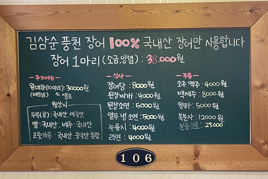 김삼순풍천장어 이미지