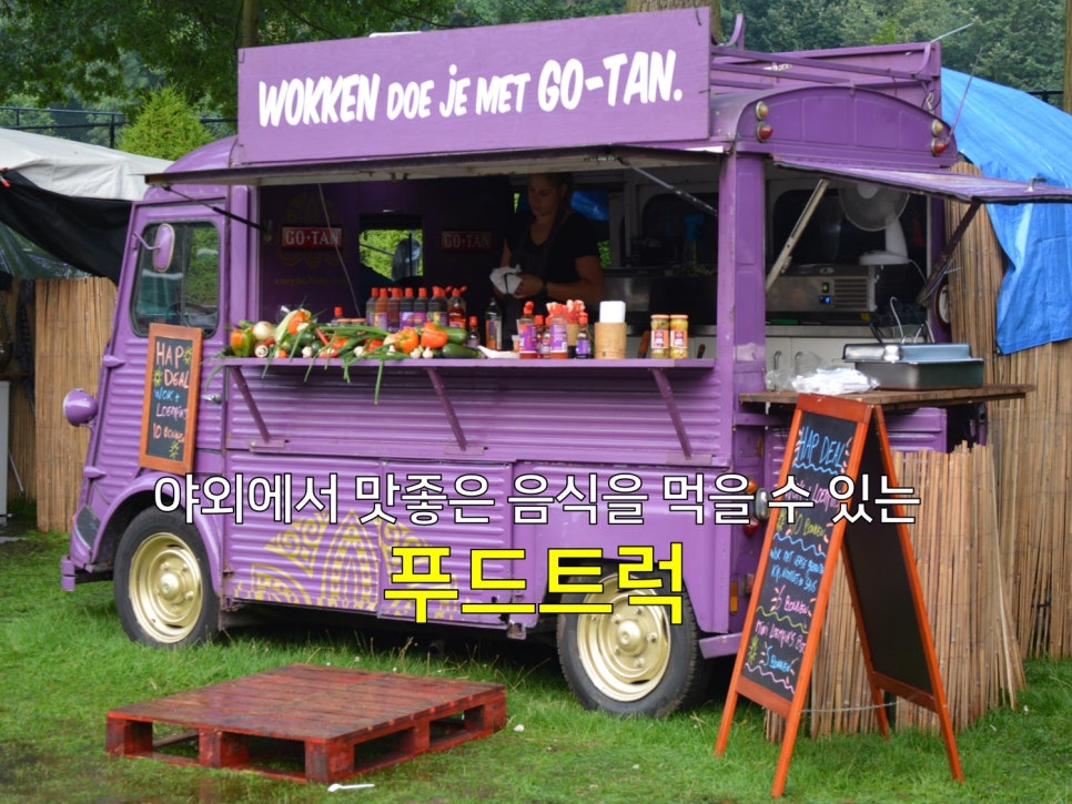 포장마차/푸드트럭 이미지