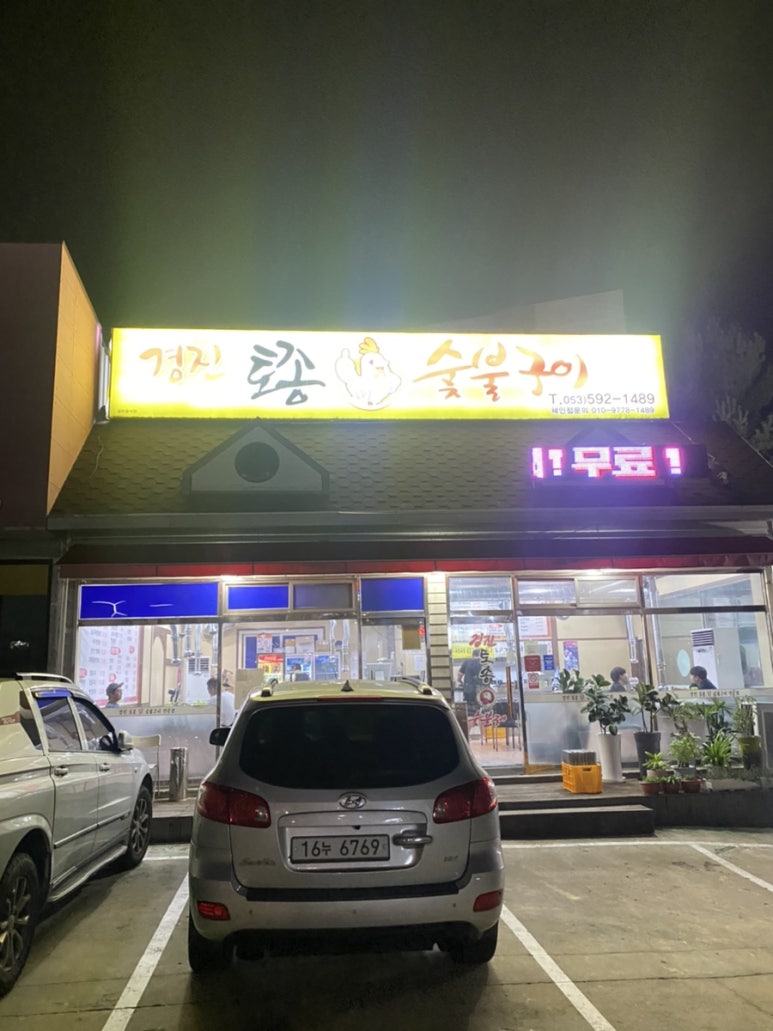 토종숯불구이 이미지