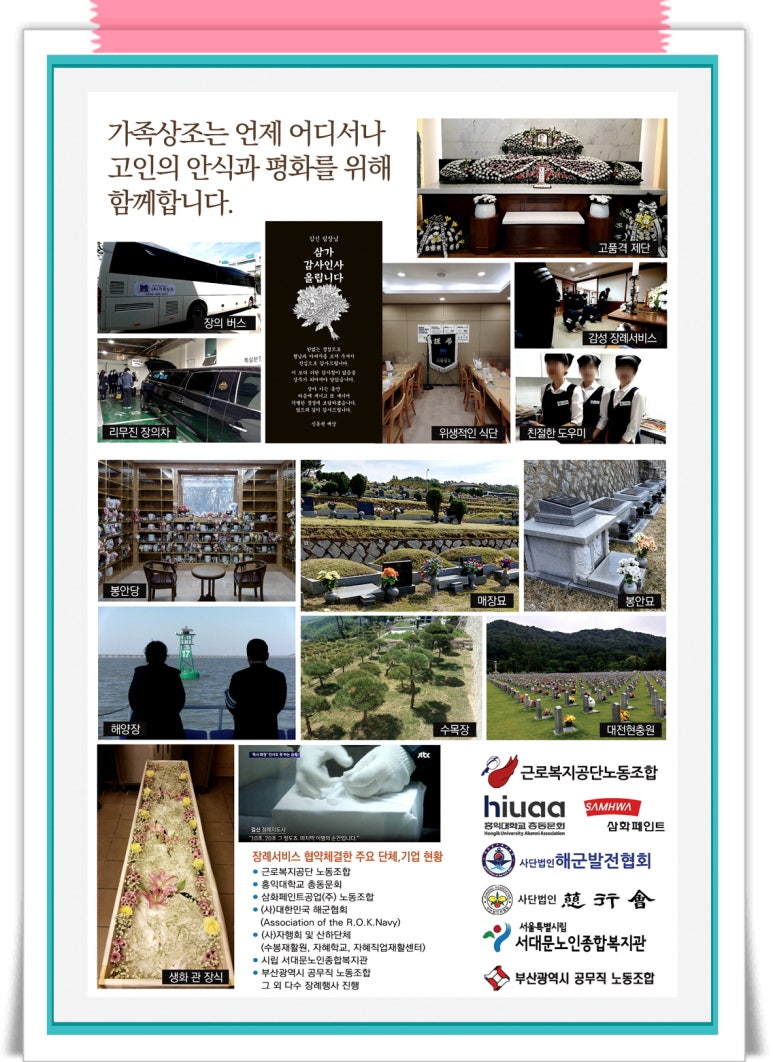 금강장례상조 이미지