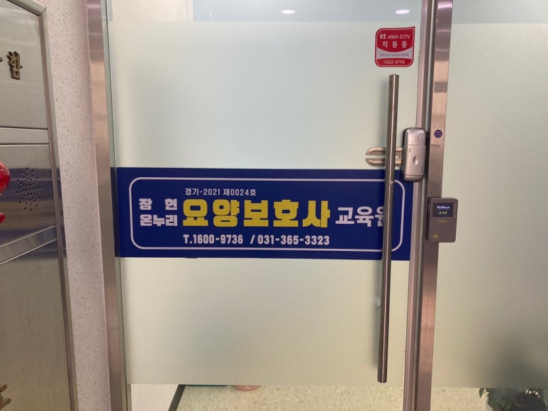 온누리요양보호사교육원 이미지