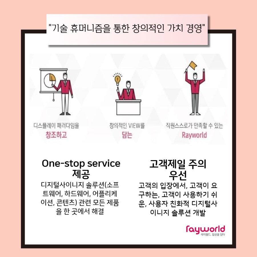 주식회사 레이월드 이미지