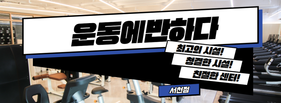 운동에반하다 이미지