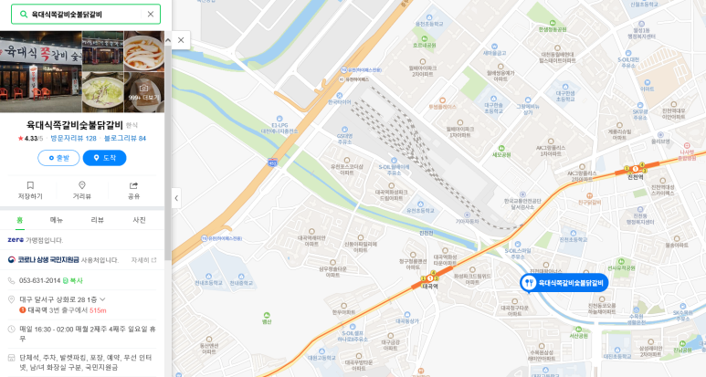 육대식쪽갈비숯불닭갈비 이미지
