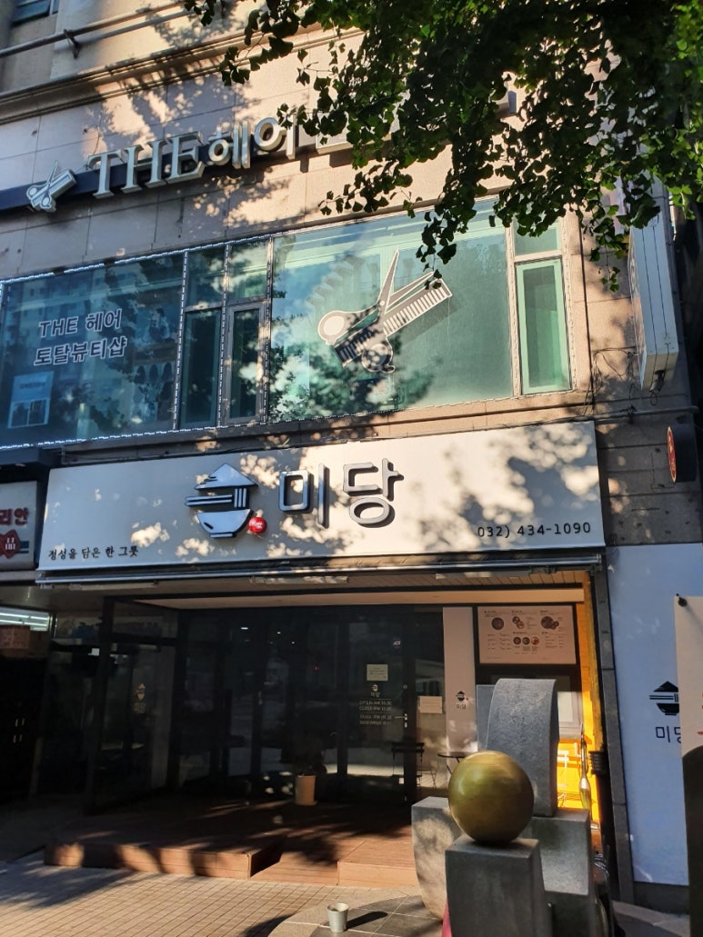 미당(인천시청점) 이미지