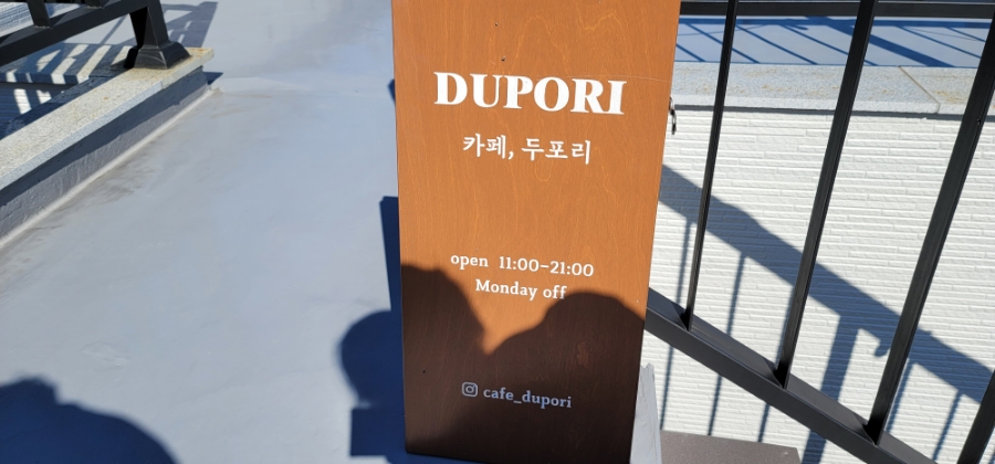 카페두포리 이미지