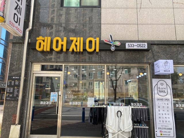 헤어제이 이미지