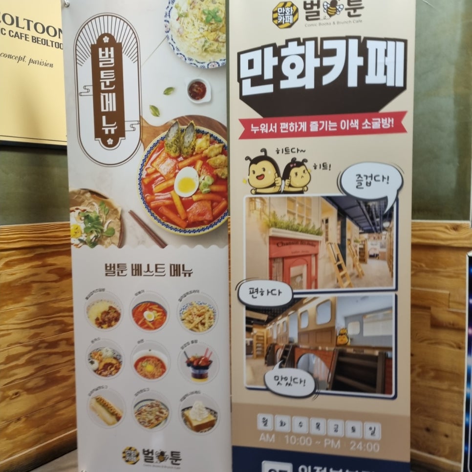 벌툰 의정부본점 이미지