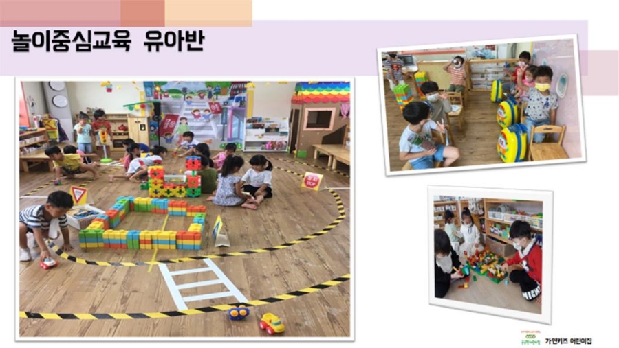가연키즈어린이집 이미지