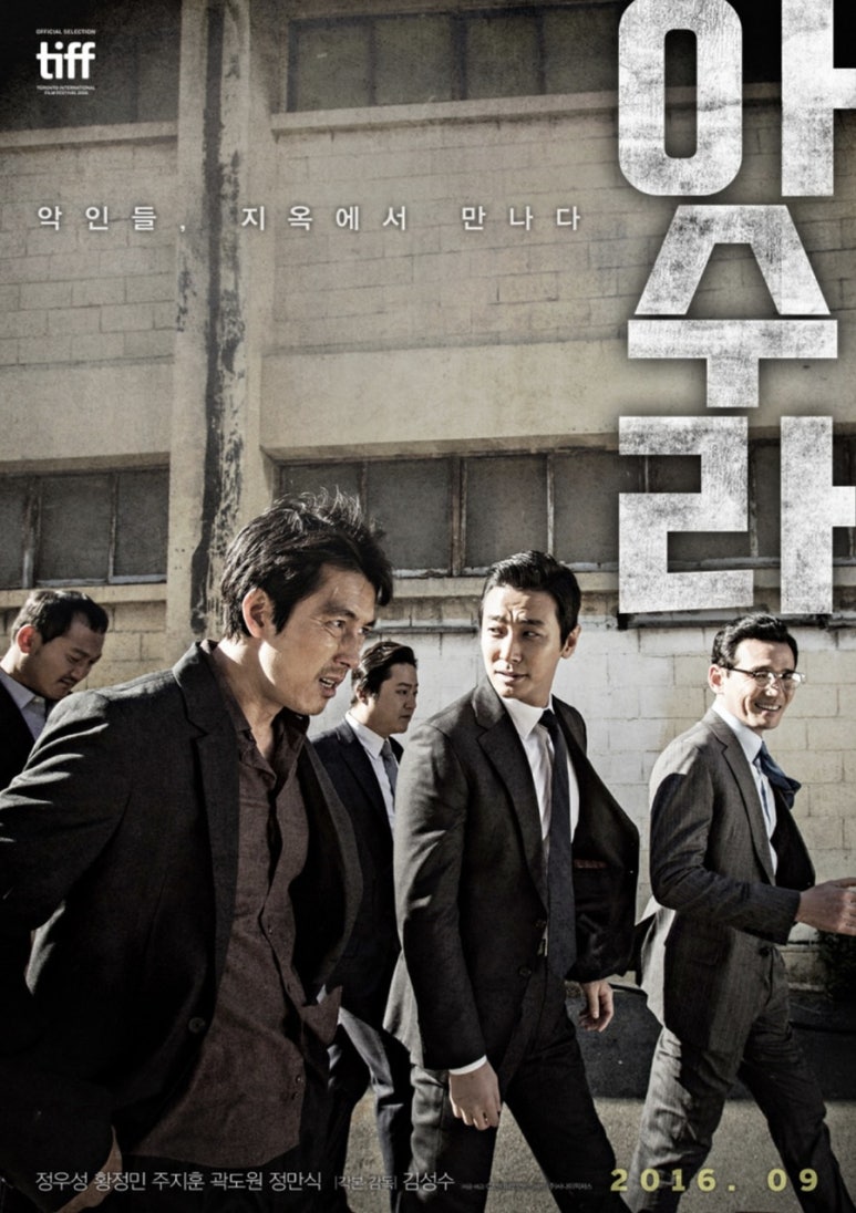 아수라 이미지