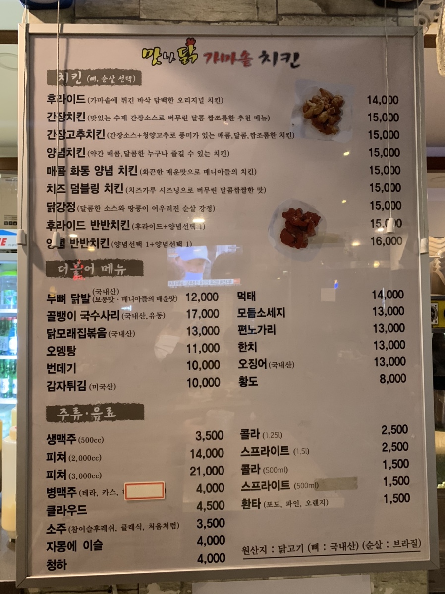 맛나닭 이미지