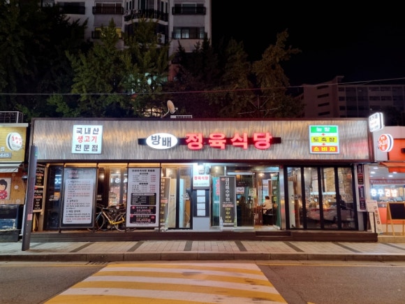 방배 정육식당 이미지