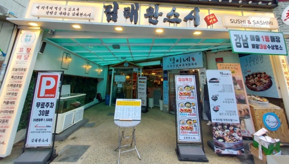 김태완스시마포 이미지