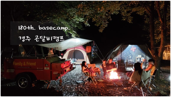 곤달비캠프 이미지