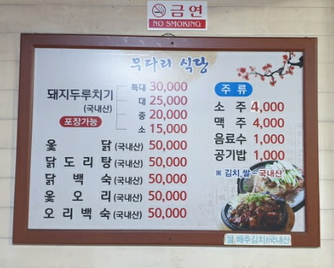 무다리식당 이미지