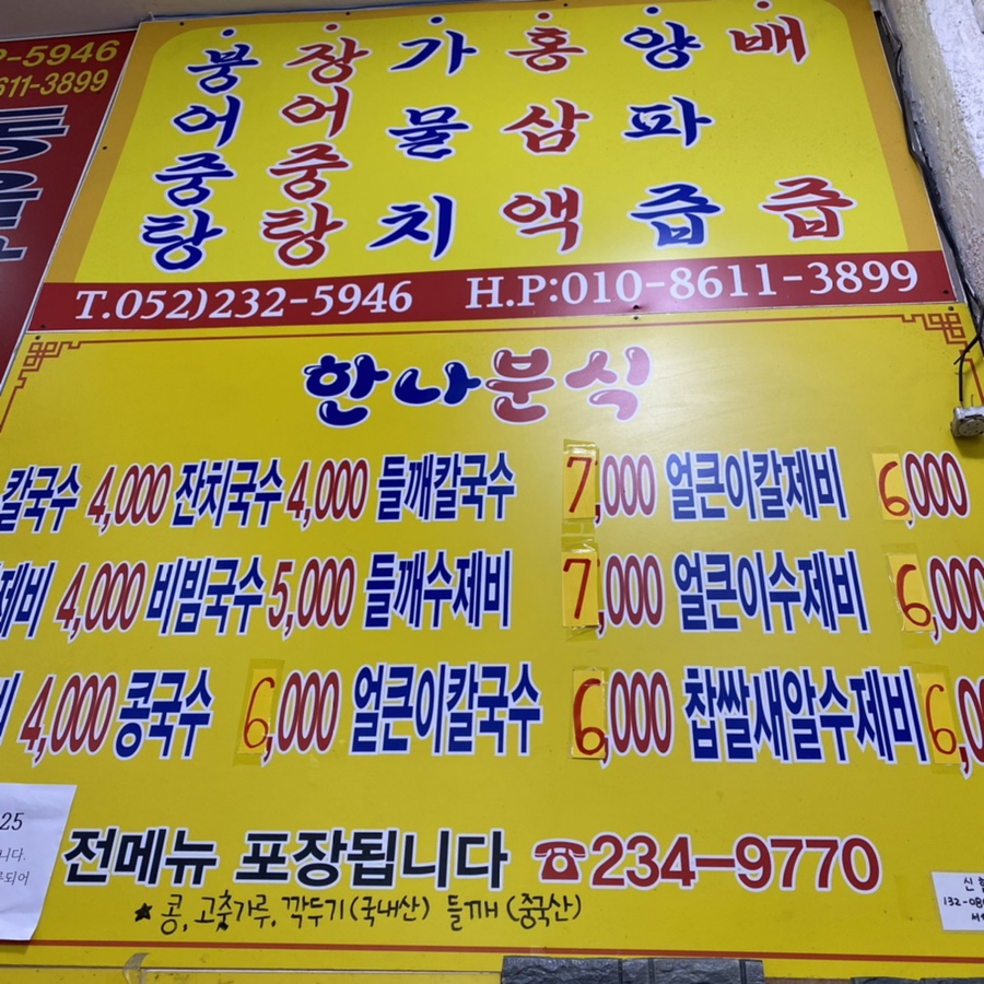 한나분식 이미지