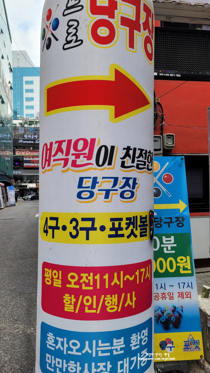 우정당구장 이미지