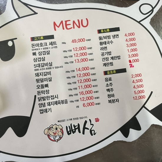 뼈삼 이미지