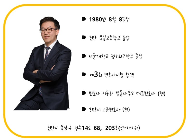 이동환법률사무소 이미지