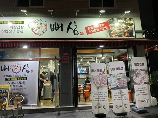 뼈삼 이미지