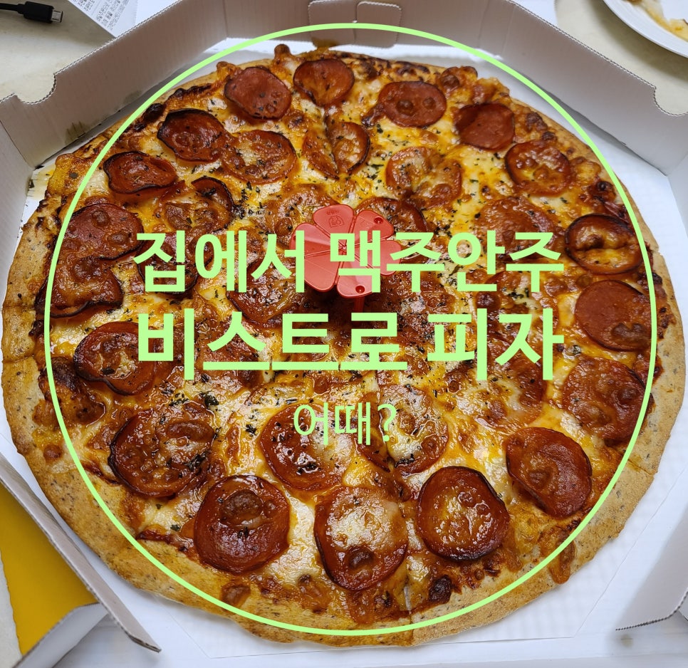 비스트로피자천안 이미지