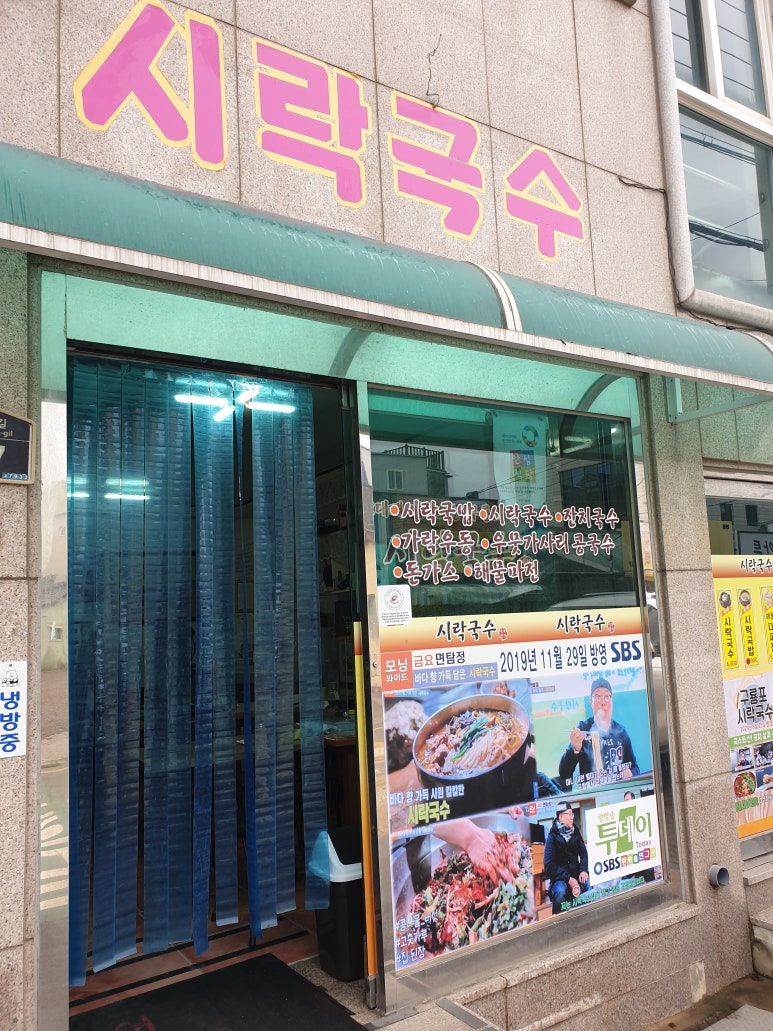 시락국수(전통) 이미지