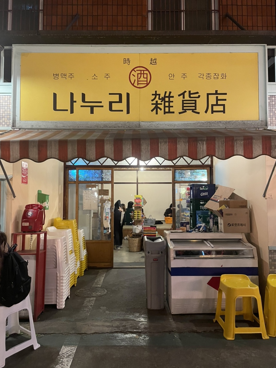아지트가맥 이미지
