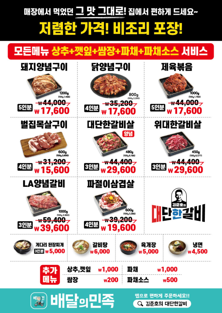 김준호의대단한갈비 이미지