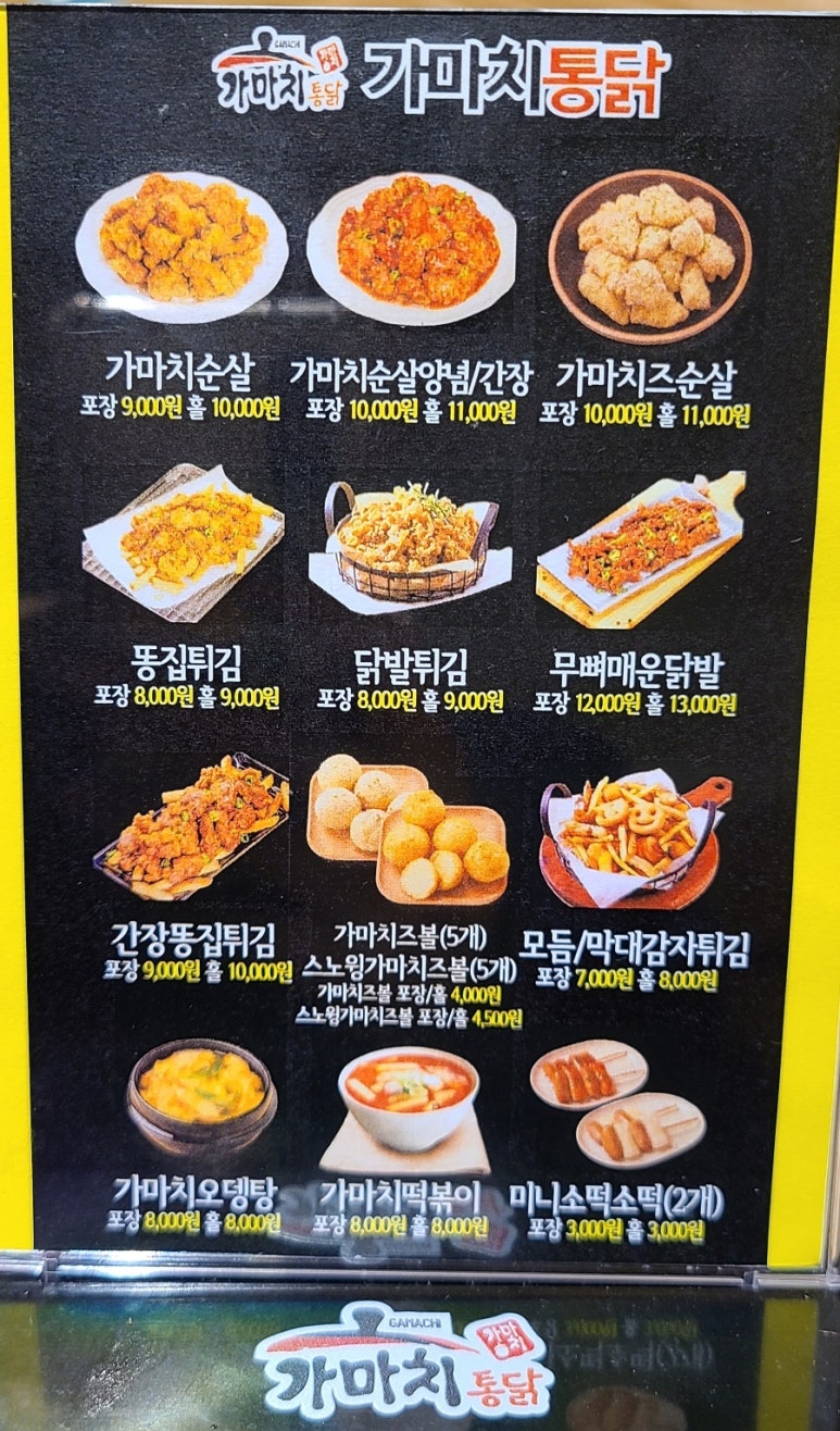 가마치통닭화계사점 이미지