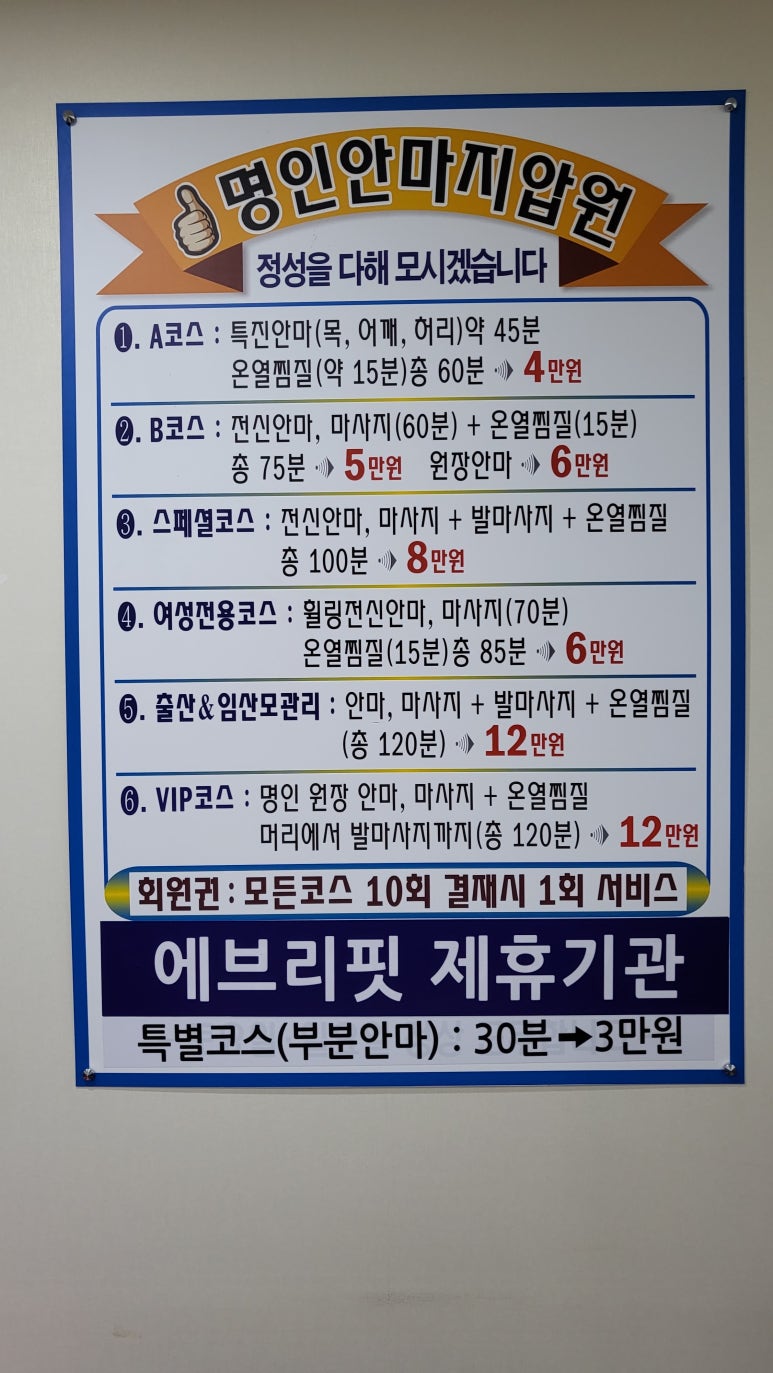 명인안마원 이미지