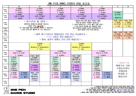 원픽댄스스튜디오학원 이미지