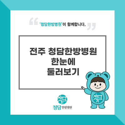 청담병원 이미지