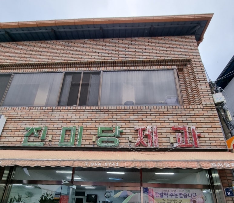 소문난복떡집 이미지