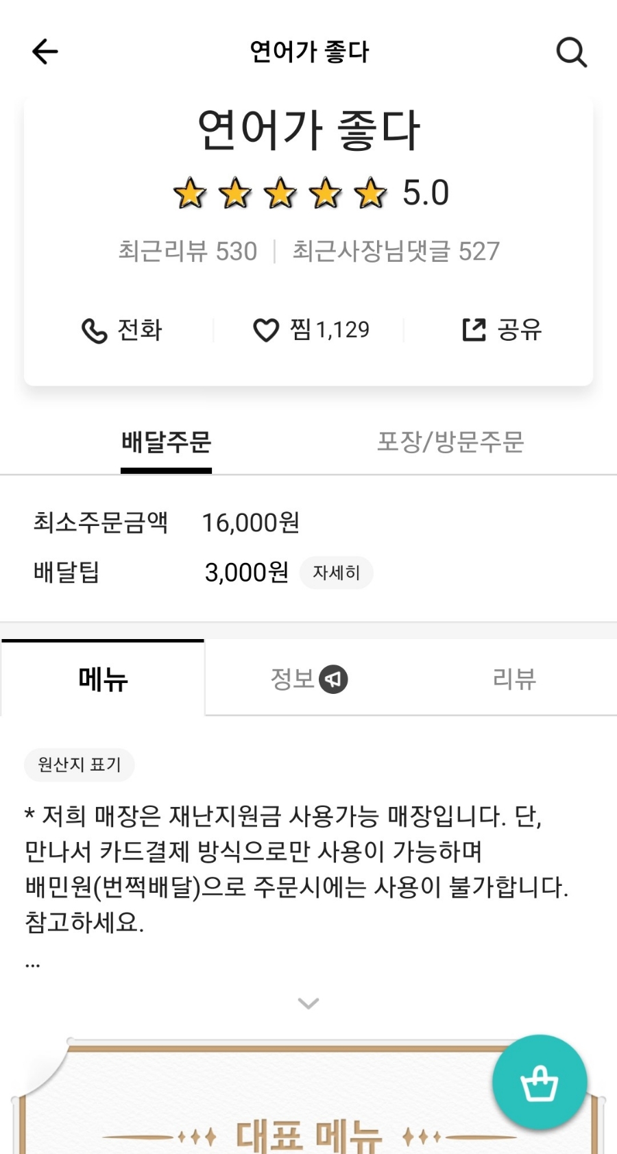 붉은부채집 이미지